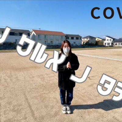 COVACO BinOKURUMEタテウリ①土地紹介