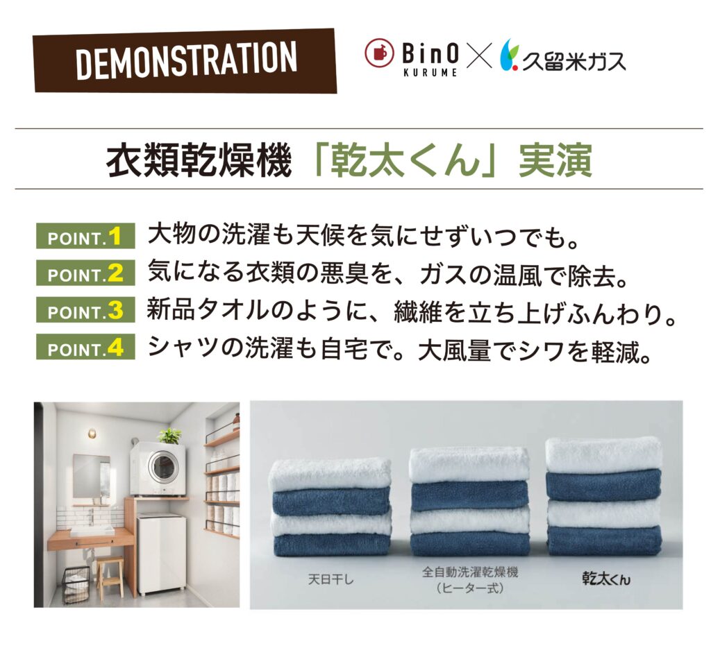 福岡久留米佐賀注文住宅BinO久留米モデルハウス 乾太くん体験会案内画像