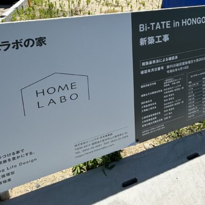 Bi-TATE in HONGO工事開始！